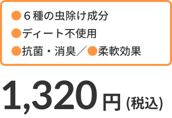 1320円